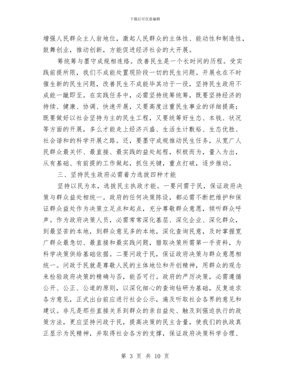 建设群众满意机关交流材料与建设部破坏性地震应急预案汇编_第3页