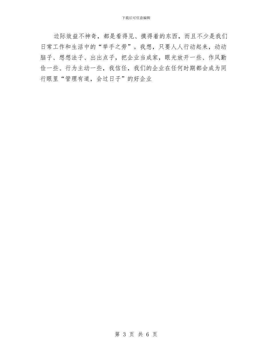 建设节约企业演讲稿——“西瓜皮”与建设行业“安全生产月”活动方案汇编_第3页