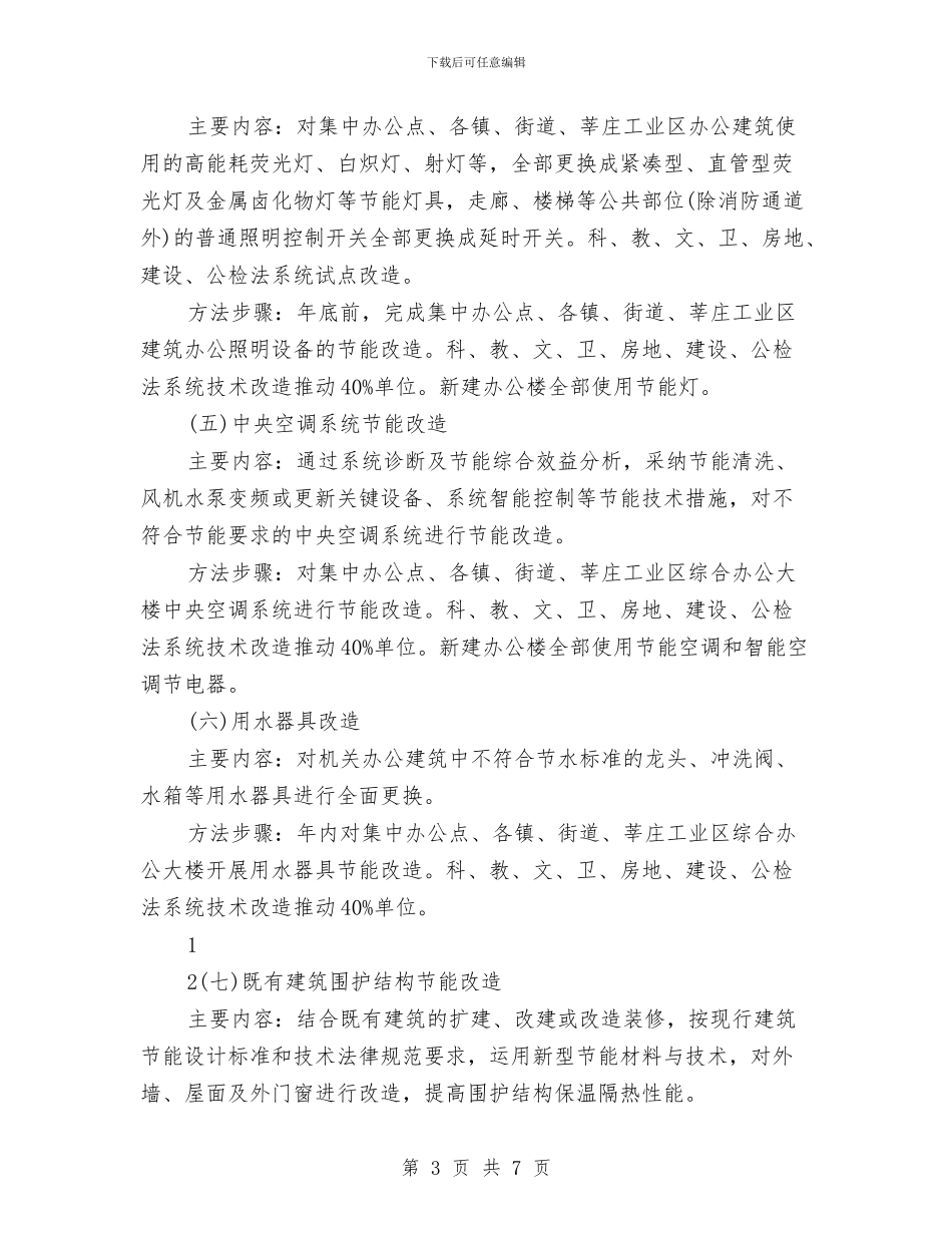 建设节约型机关的工作计划范本与建设行业“安全生产月”活动方案汇编_第3页