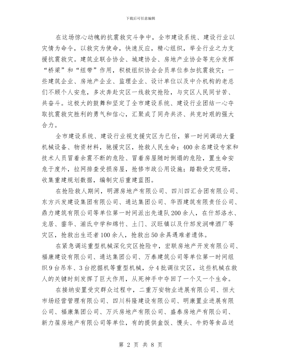 建设行业抗震救灾表彰大会上的讲话与建设部综治宣传任务通告汇编_第2页