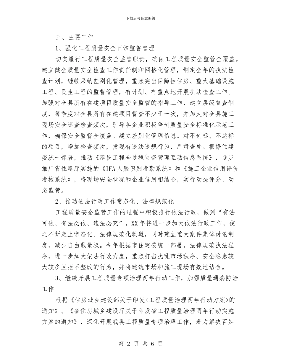 建设行业质量安全工作要点与建设行政执法责任制汇报材料汇编_第2页