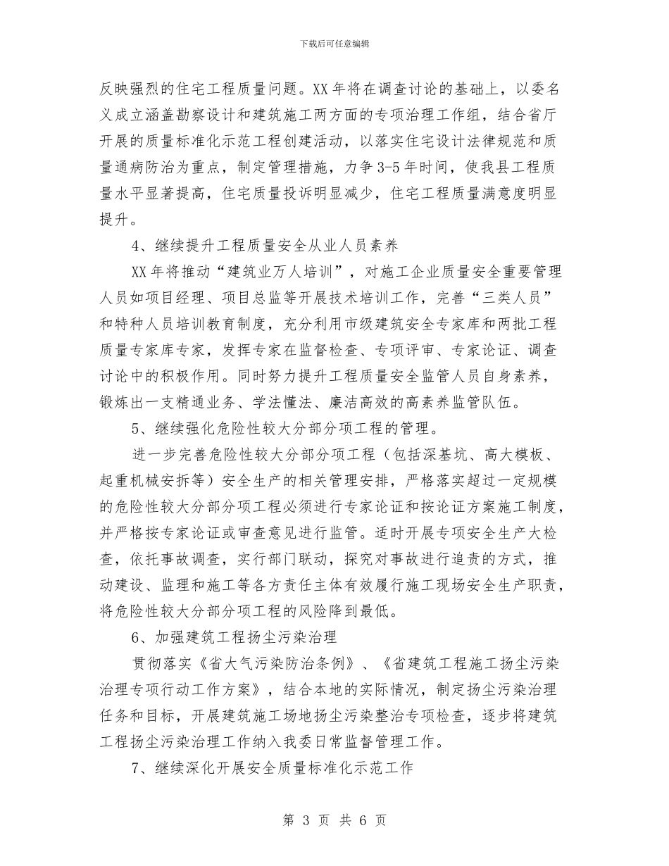 建设行业质量安全工作要点与建设行政执法责任制汇报材料汇编_第3页