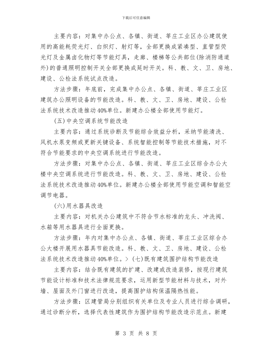 建设节约型机关的工作计划与建设节约型机关的工作计划范本汇编_第3页