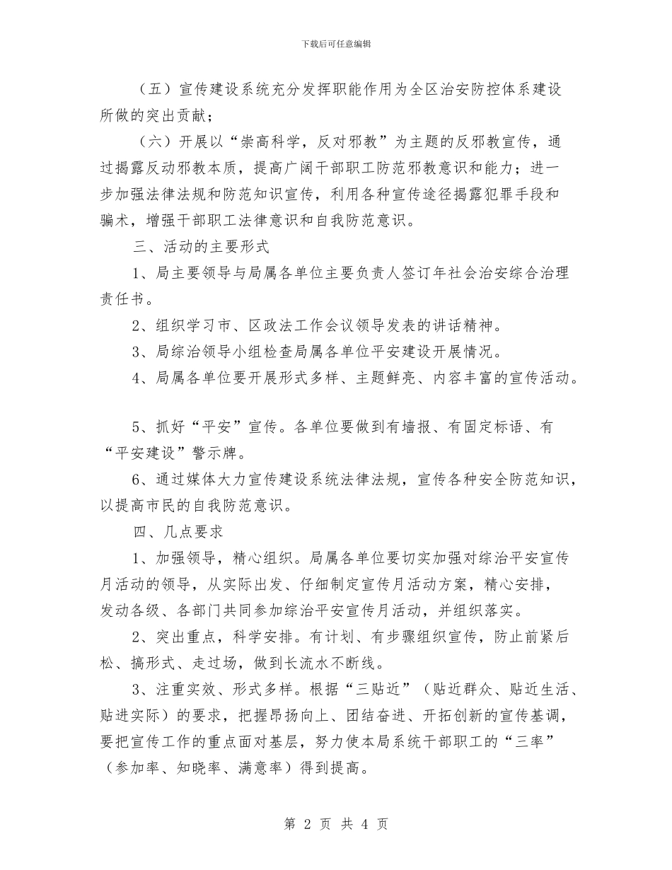 建设部综治宣传任务通告与建设部长汪光焘：努力实现全国百姓“住有所居”汇编_第2页