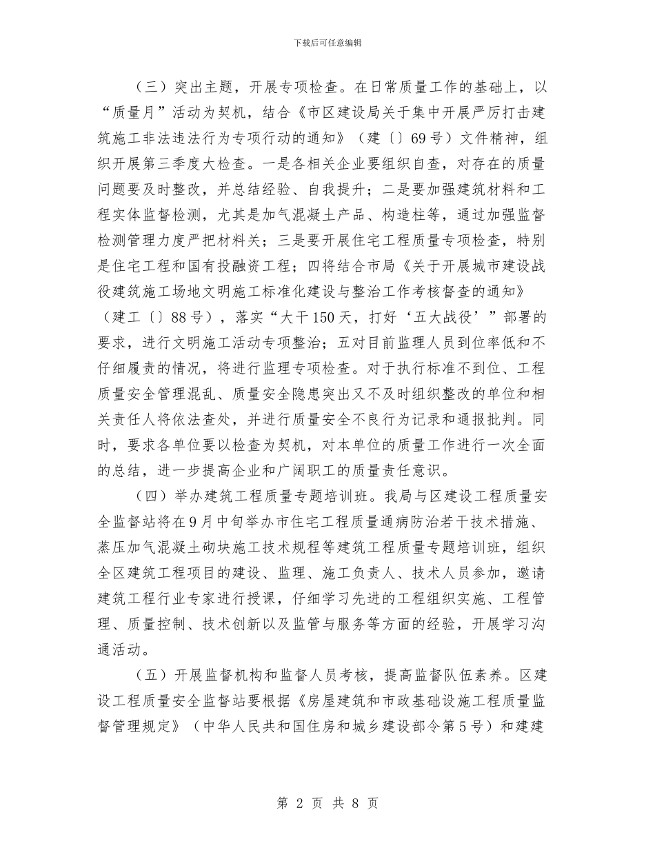 建设部门活动通告与建设部：大力解决城市低收入家庭住房困难汇编_第2页