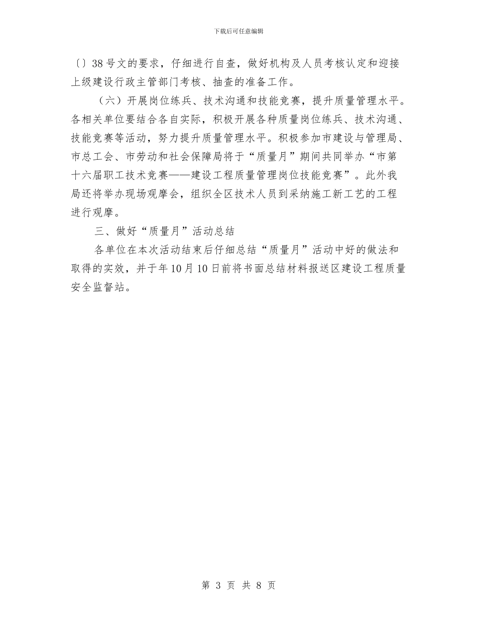 建设部门活动通告与建设部：大力解决城市低收入家庭住房困难汇编_第3页