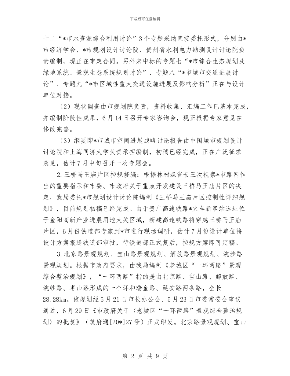 建设规划局上半年工作总结与建设设计个人专业技术工作总结汇编_第2页