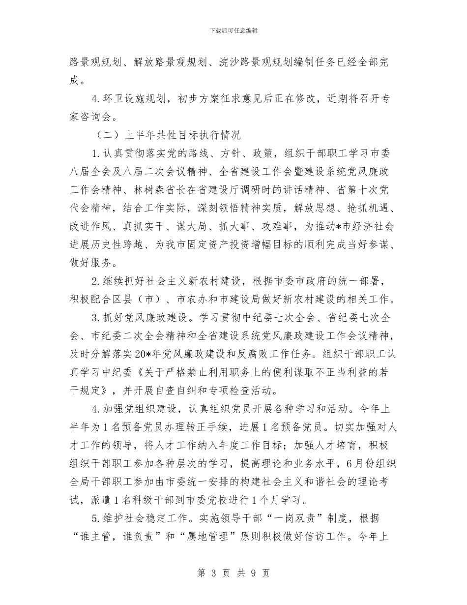 建设规划局上半年工作总结与建设设计个人专业技术工作总结汇编_第3页