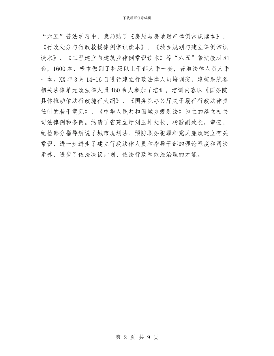 建设行政执法责任制汇报材料与建设规划局上半年工作总结汇编_第2页