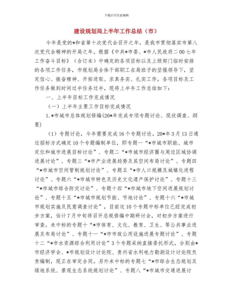 建设行政执法责任制汇报材料与建设规划局上半年工作总结汇编_第3页