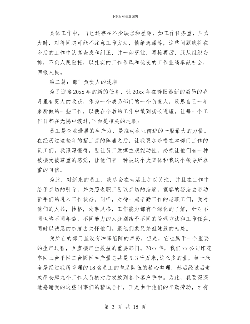 建设部门述职述廉报告与建设部门述职述廉报告汇编_第3页