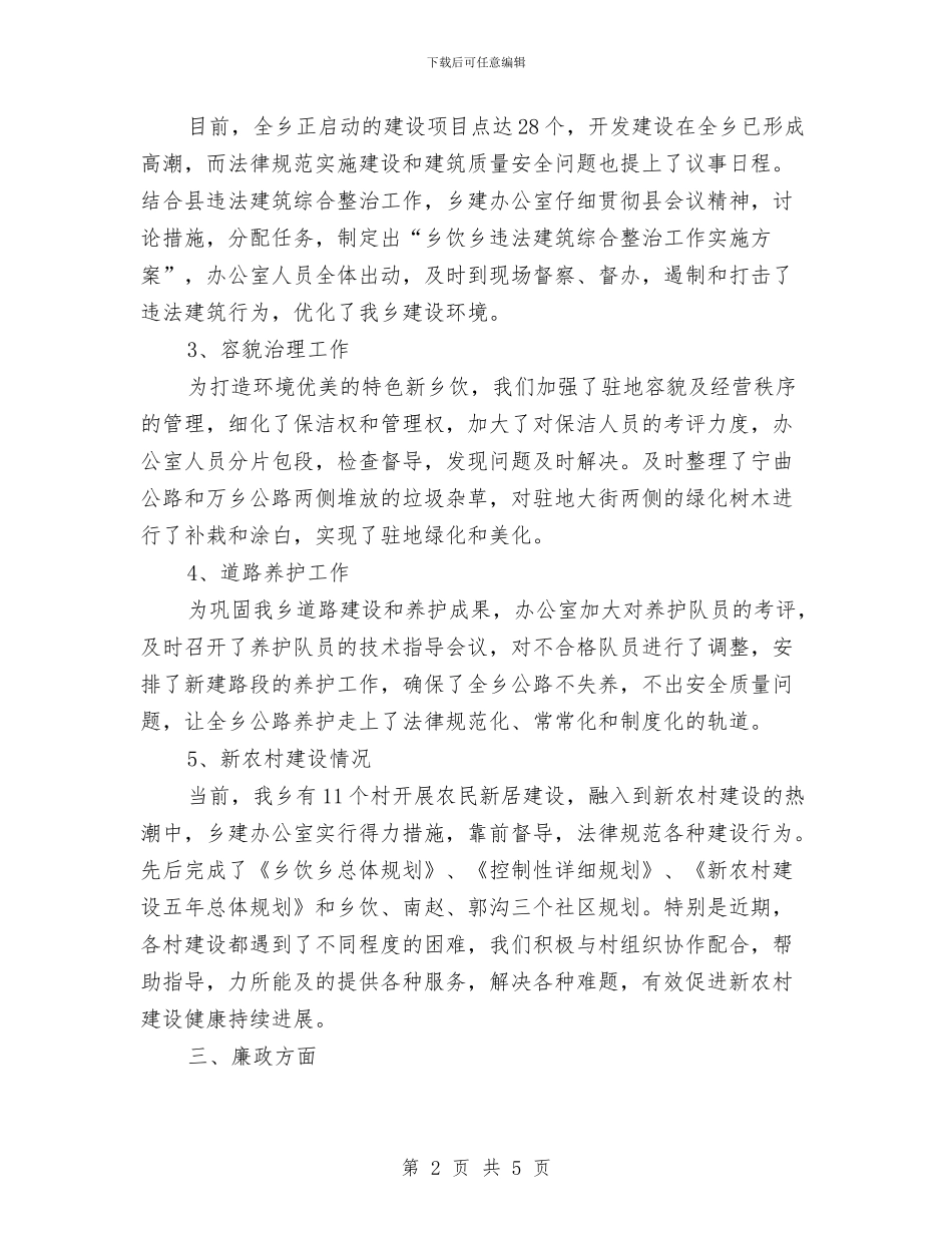 建设部门述职述廉报告与建设银行一线柜员述职报告汇编_第2页