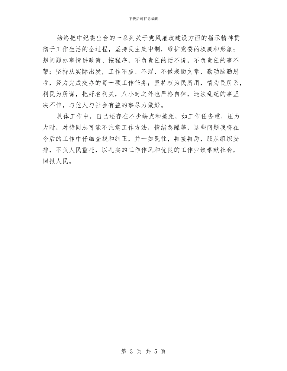建设部门述职述廉报告与建设银行一线柜员述职报告汇编_第3页