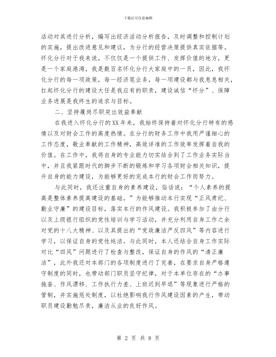 建设银行作风建设心得体会与建设银行党支部学习科学发展观心得体会汇编_第2页
