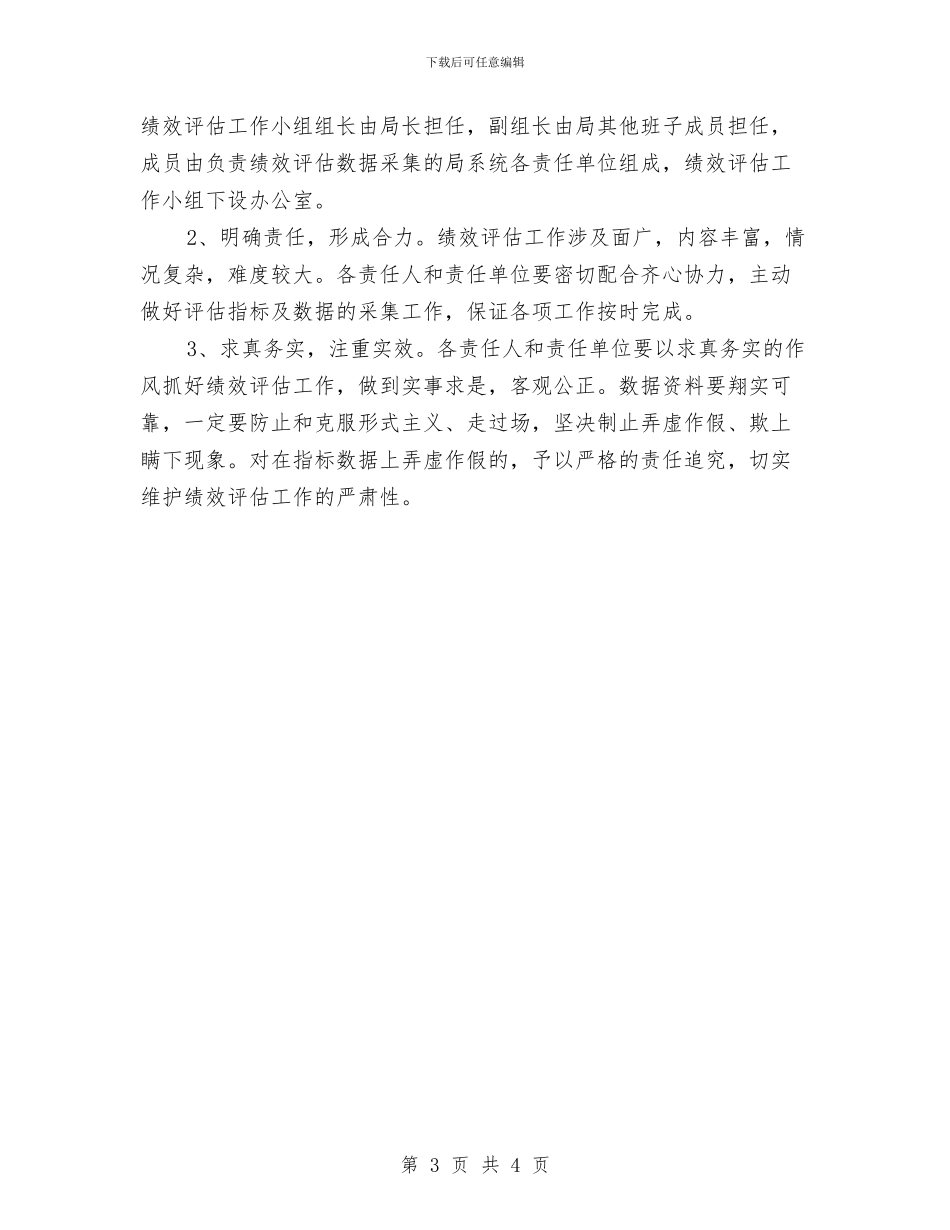建设部绩效监管评判方案与建设部门上半年工作总结汇编_第3页