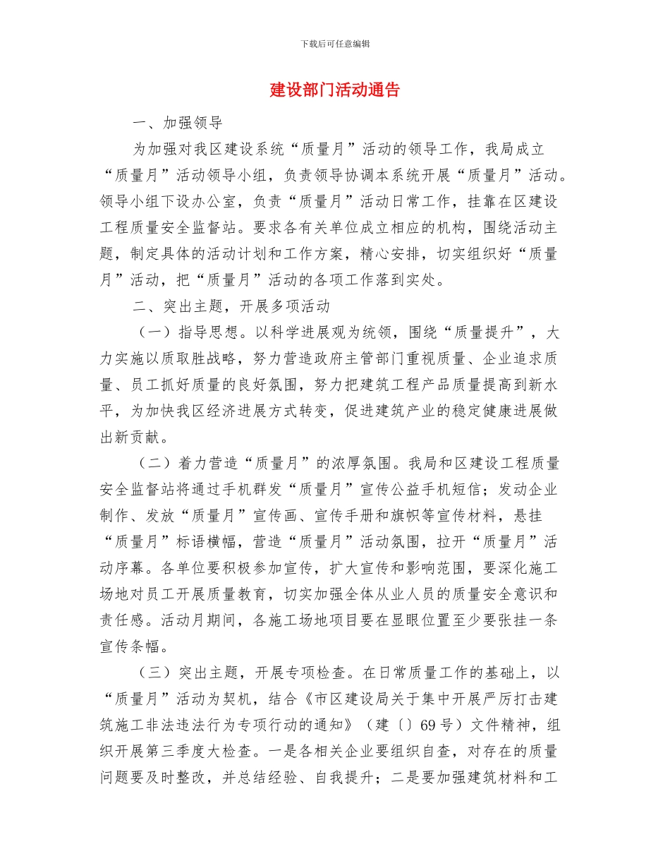 建设部门廉政预警工作会领导讲话与建设部门活动通告汇编_第3页