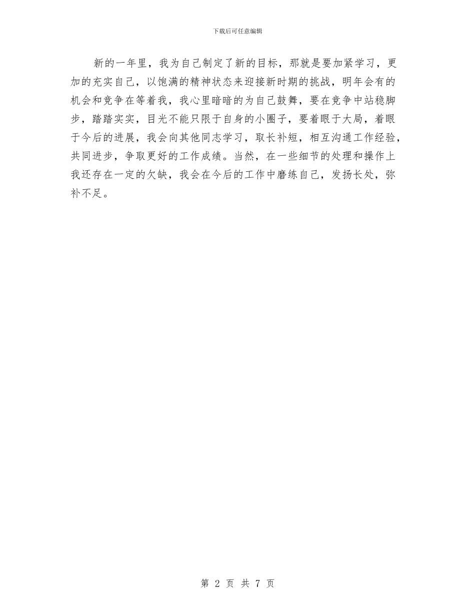 建设银行员工年终考核个人工作总结范文2024与建设银行财务工作总结汇编_第2页