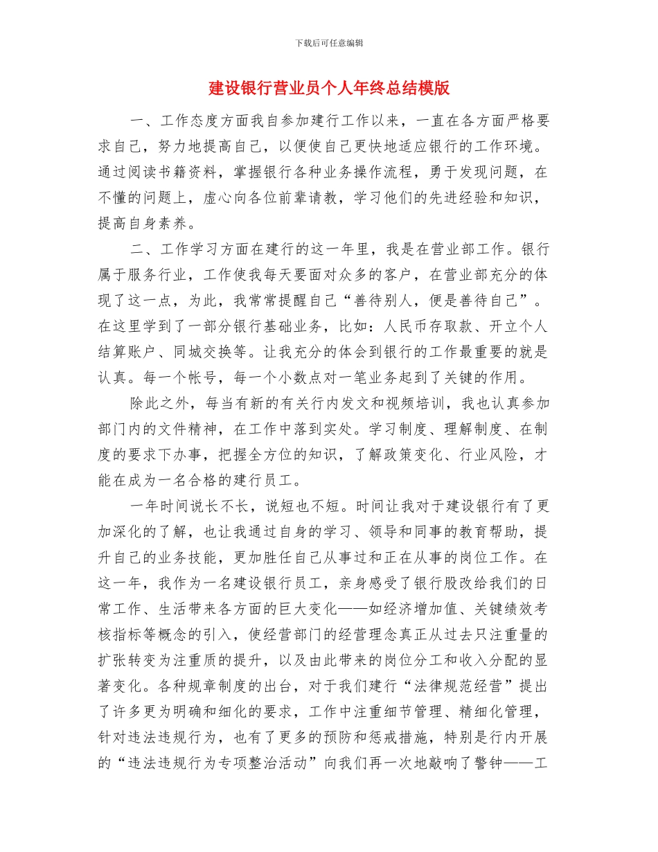 建设银行柜员个人工作总结与建设银行营业员个人年终总结模版汇编_第2页