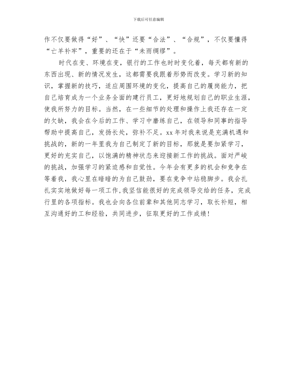 建设银行柜员个人工作总结与建设银行营业员个人年终总结模版汇编_第3页