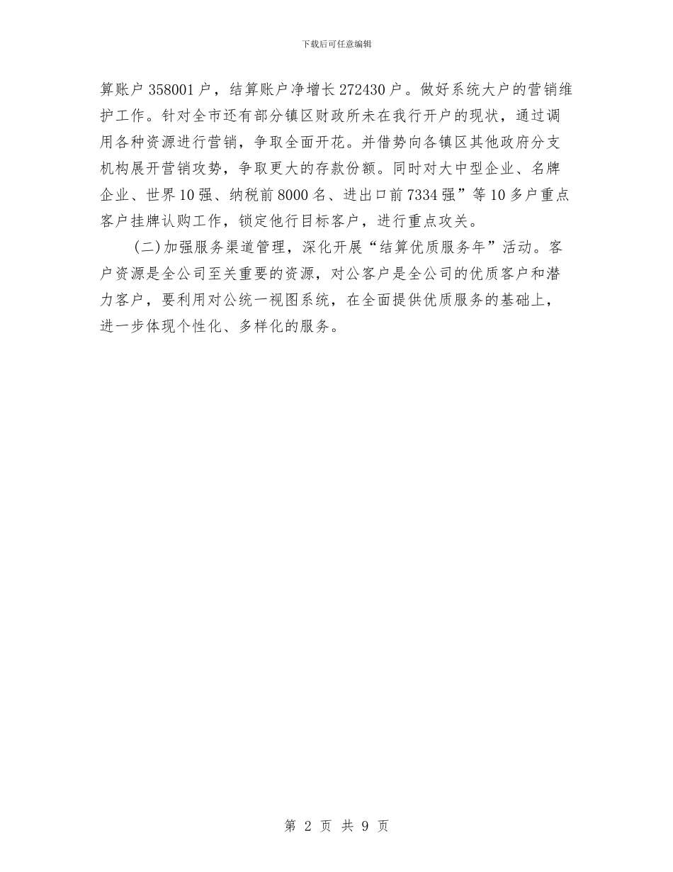 建设银行营销工作计划范本与建队日活动方案3篇汇编_第2页