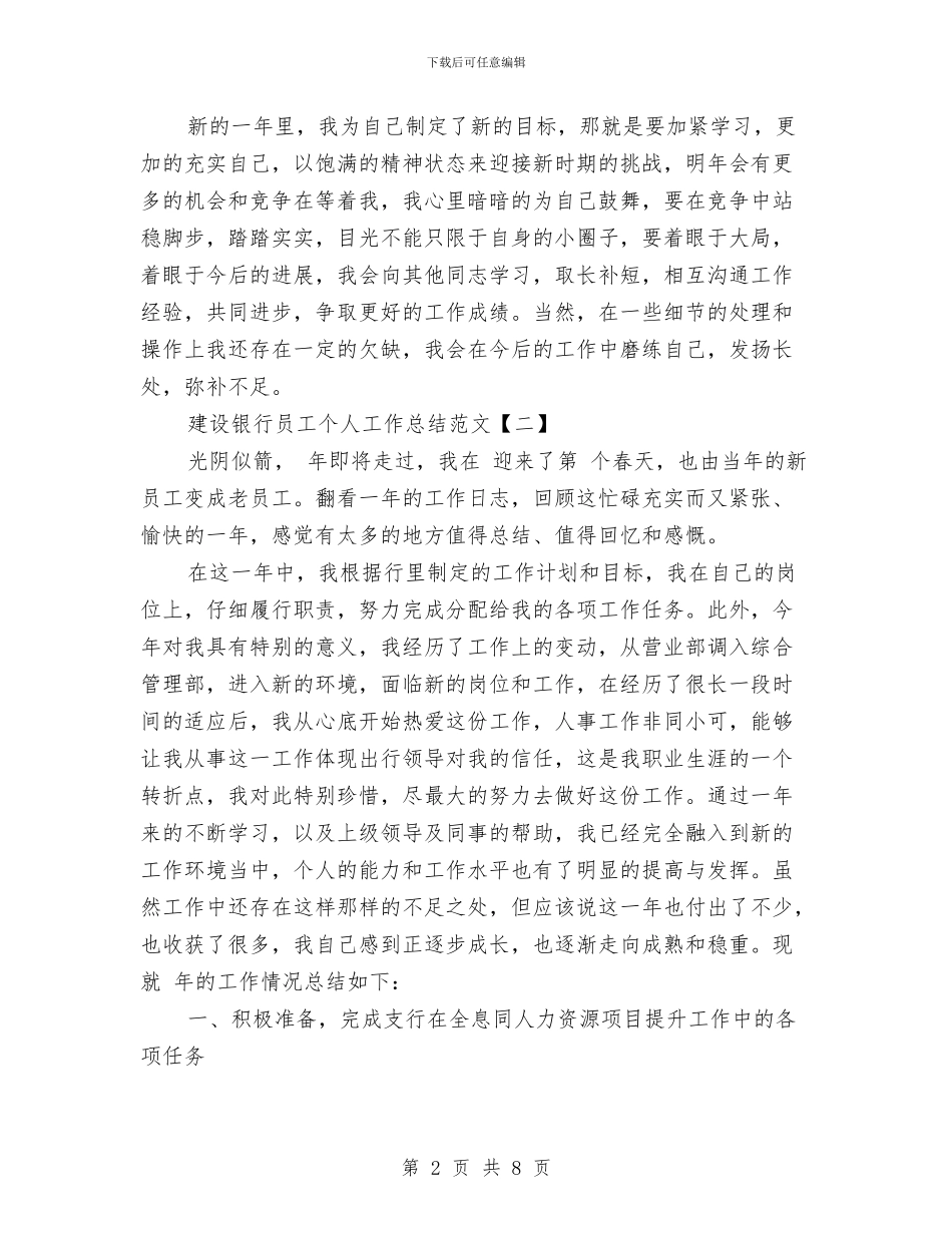 建设银行员工个人工作总结范文与建设银行思想政治先进事迹材料汇编_第2页