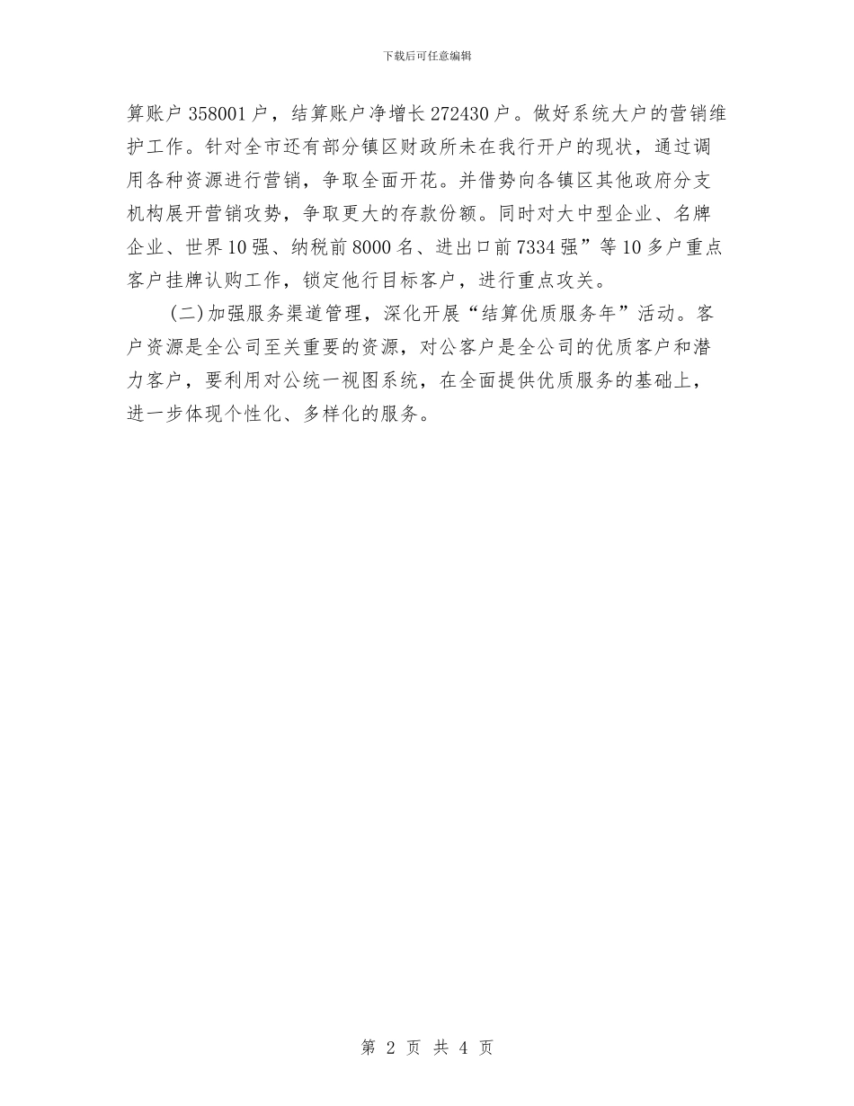 建设银行营销工作计划范本与开业典礼仪式程序、策划协调汇编_第2页