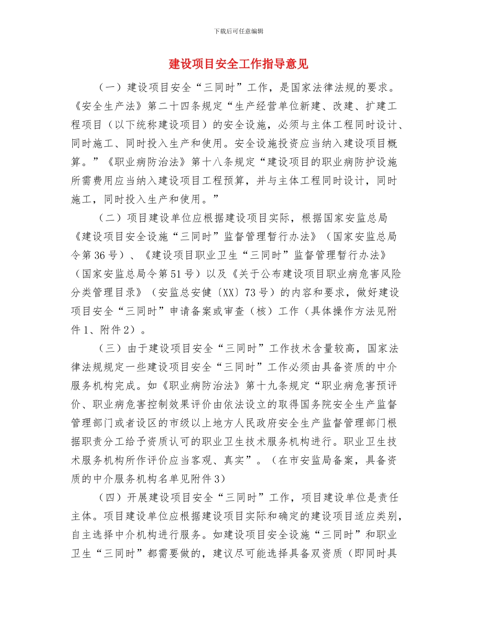 建设银行财务年终工作总结与建设项目安全工作指导意见汇编_第2页