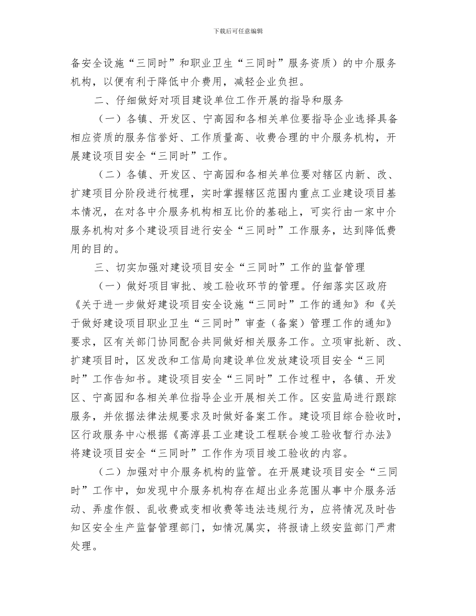 建设银行财务年终工作总结与建设项目安全工作指导意见汇编_第3页