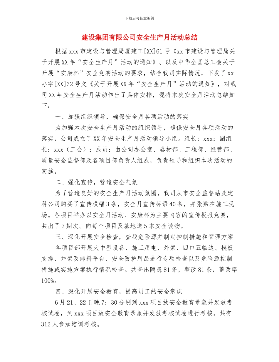 建设银行财务年终工作总结与建设集团有限公司安全生产月活动总结汇编_第2页