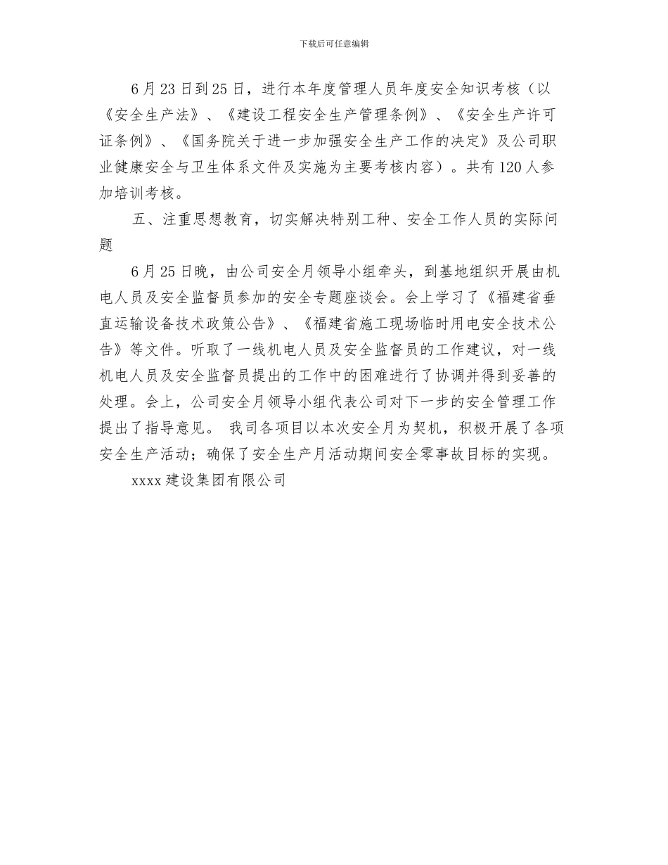 建设银行财务年终工作总结与建设集团有限公司安全生产月活动总结汇编_第3页