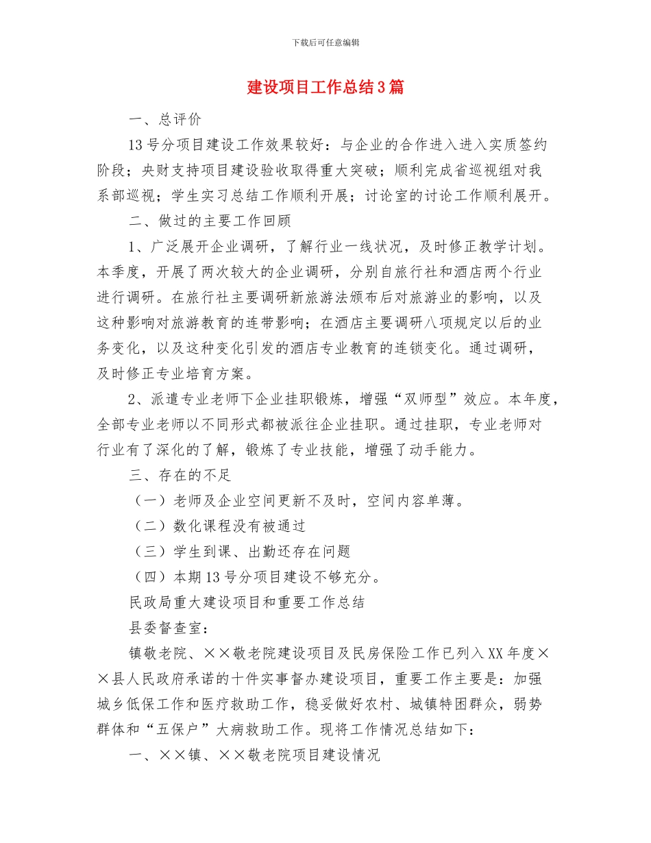 建设银行财务年终工作总结与建设项目工作总结3篇汇编_第2页