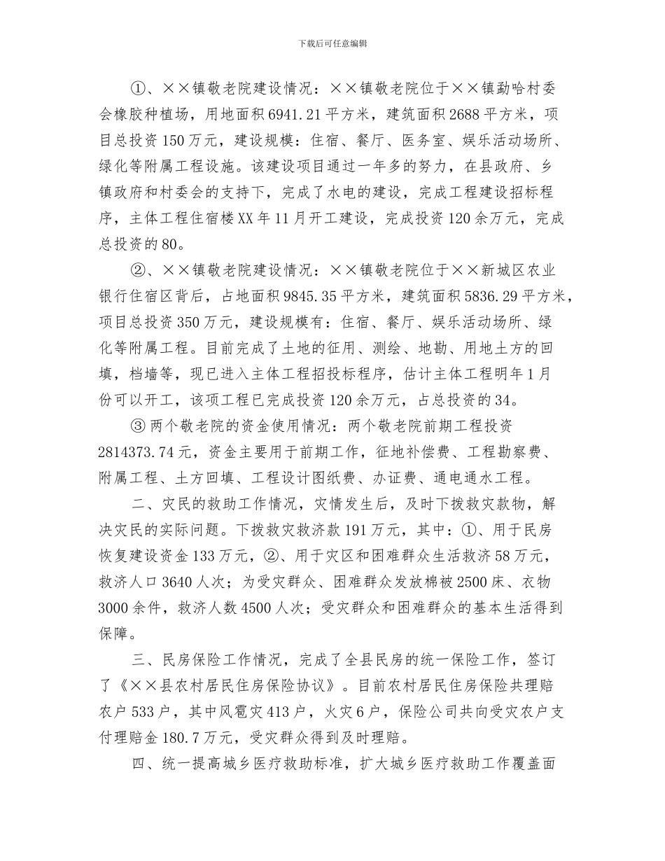 建设银行财务年终工作总结与建设项目工作总结3篇汇编_第3页