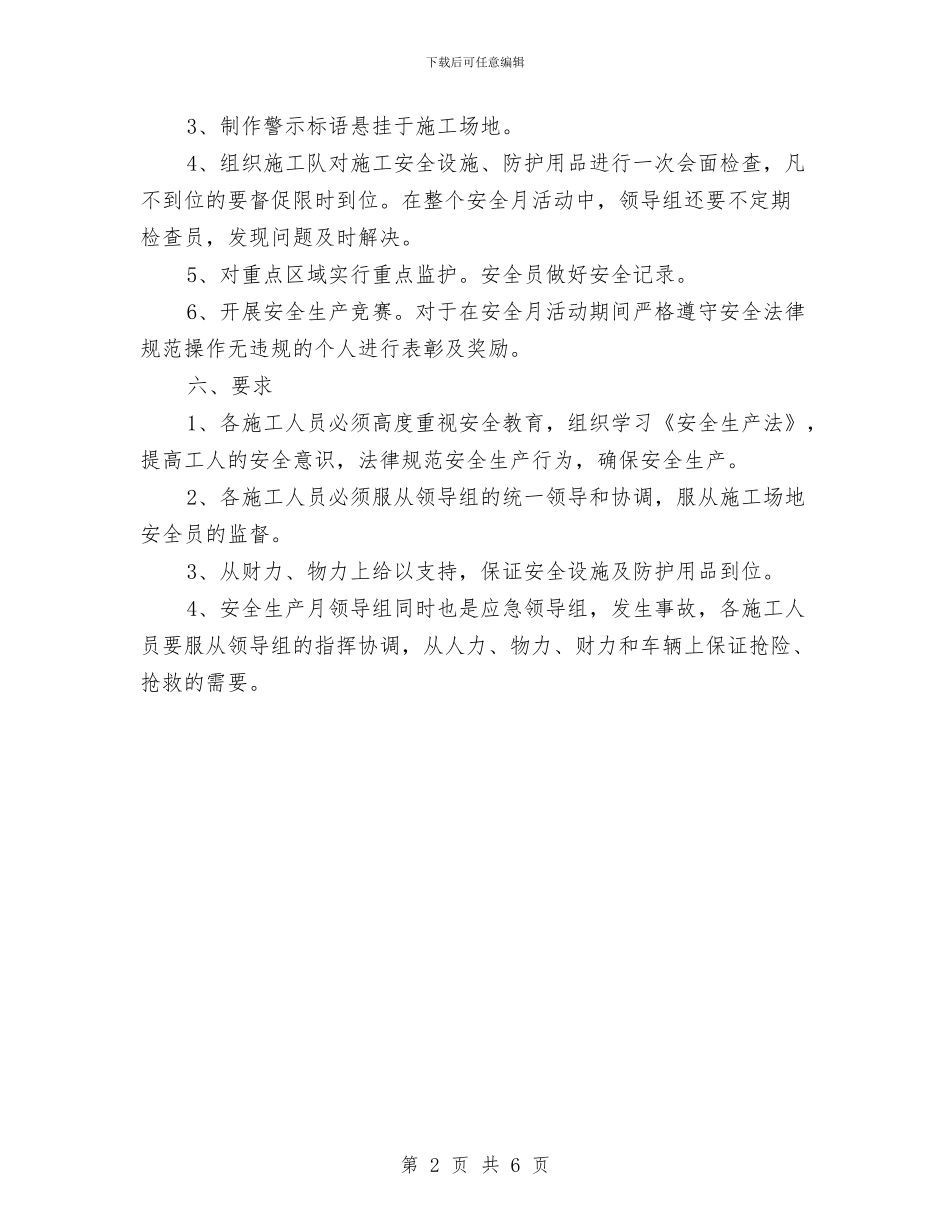 建设项目安全生产月活动方案与建设领域“三违”治理工作计划汇编_第2页