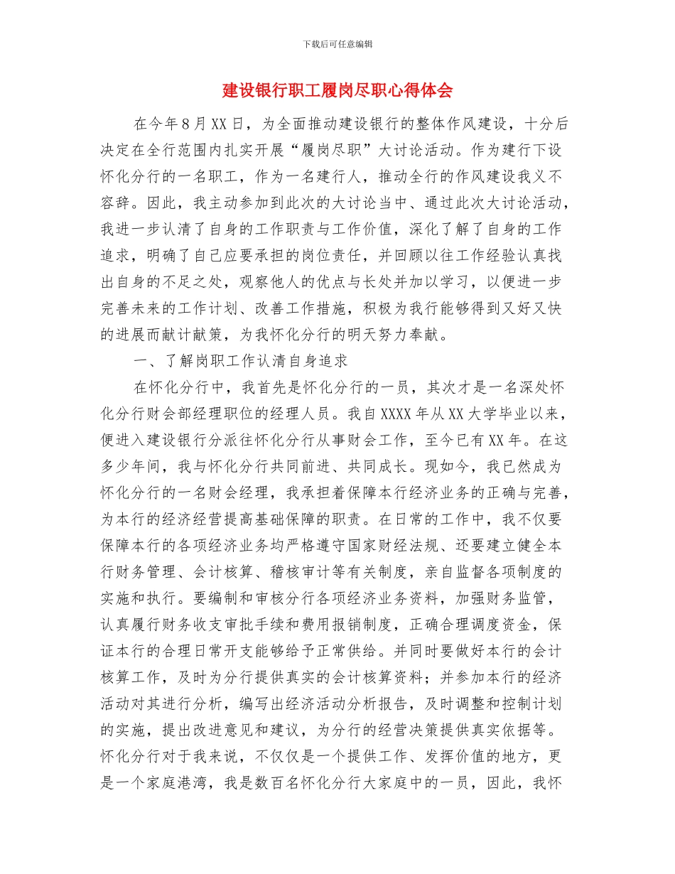 建设银行柜员个人工作总结与建设银行职工履岗尽职心得体会汇编_第2页