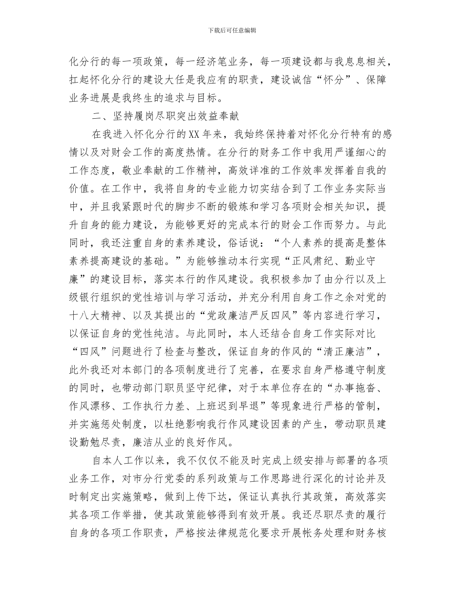 建设银行柜员个人工作总结与建设银行职工履岗尽职心得体会汇编_第3页