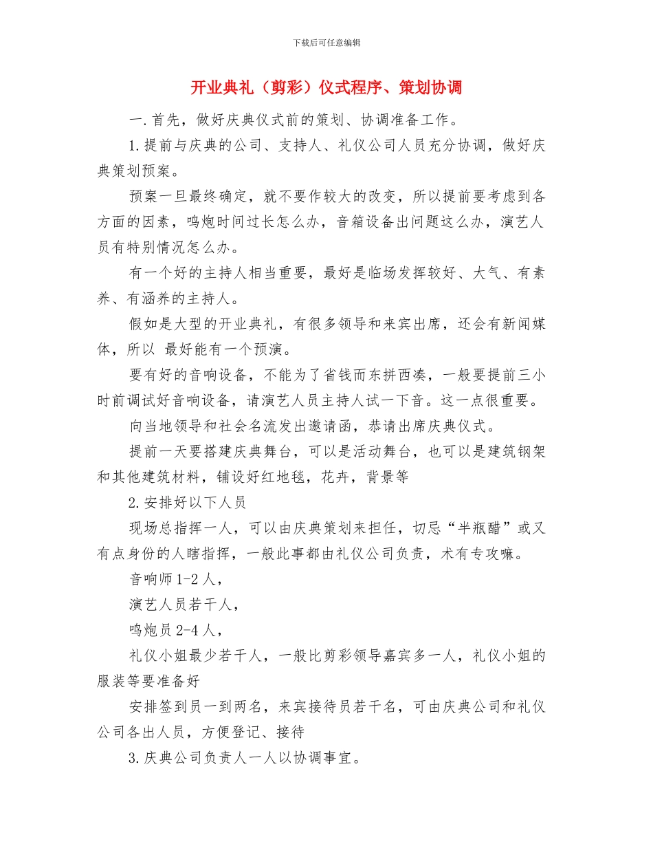 建设银行营销工作计划与开业典礼仪式程序、策划协调汇编_第3页