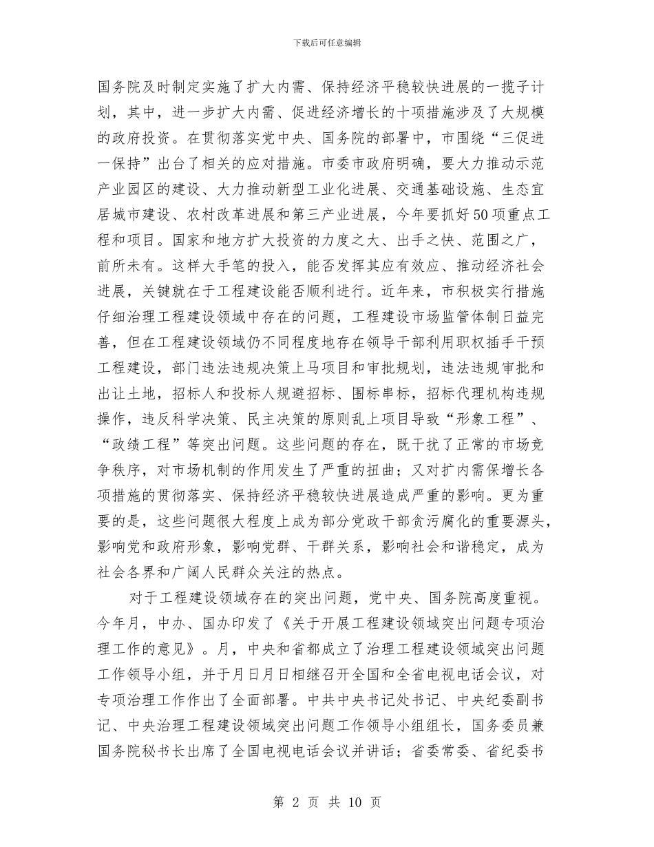 建设领域专项治理会上市长讲话与建设高层论坛开幕式上的讲话汇编_第2页