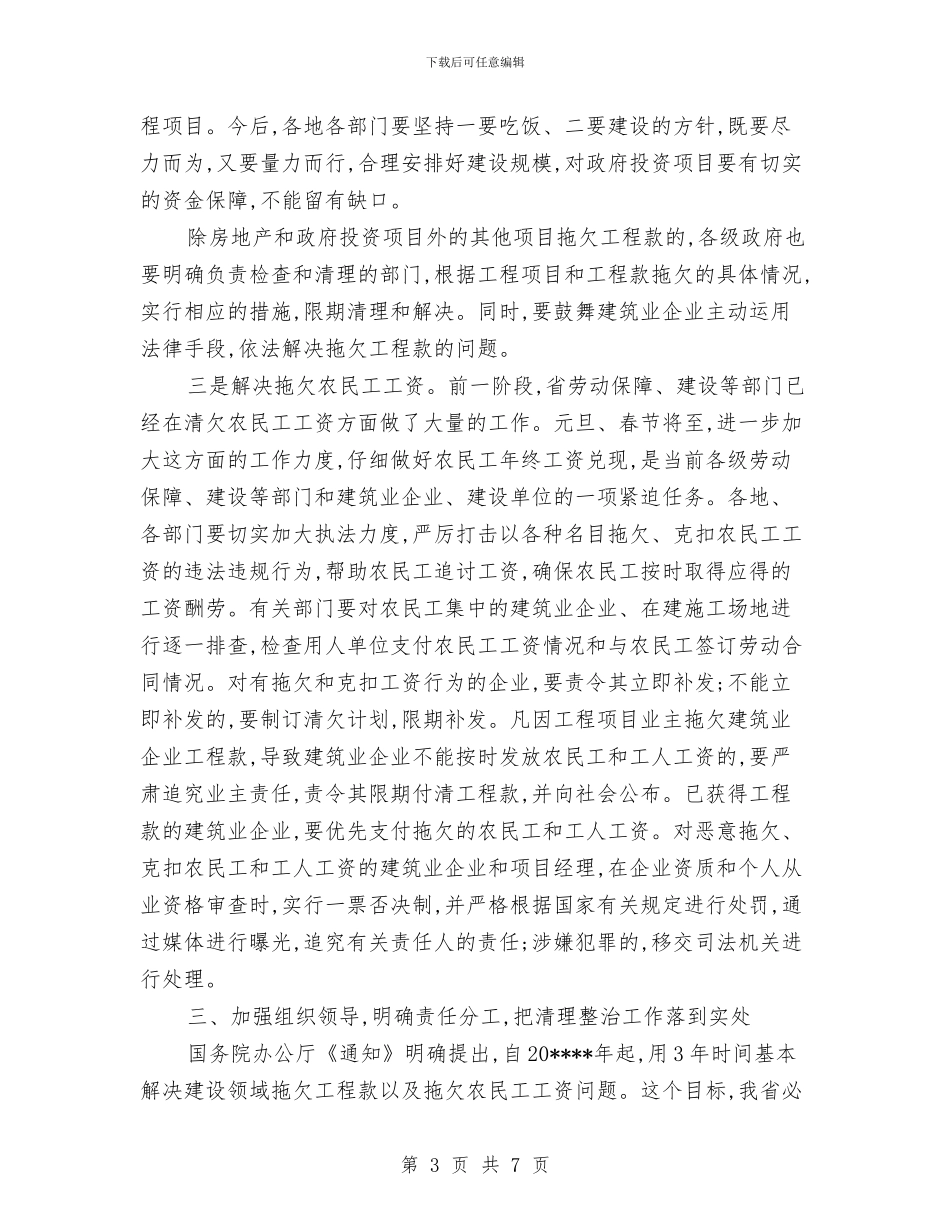 建设领域欠款解决讲话与建设高层论坛开幕式上的讲话汇编_第3页