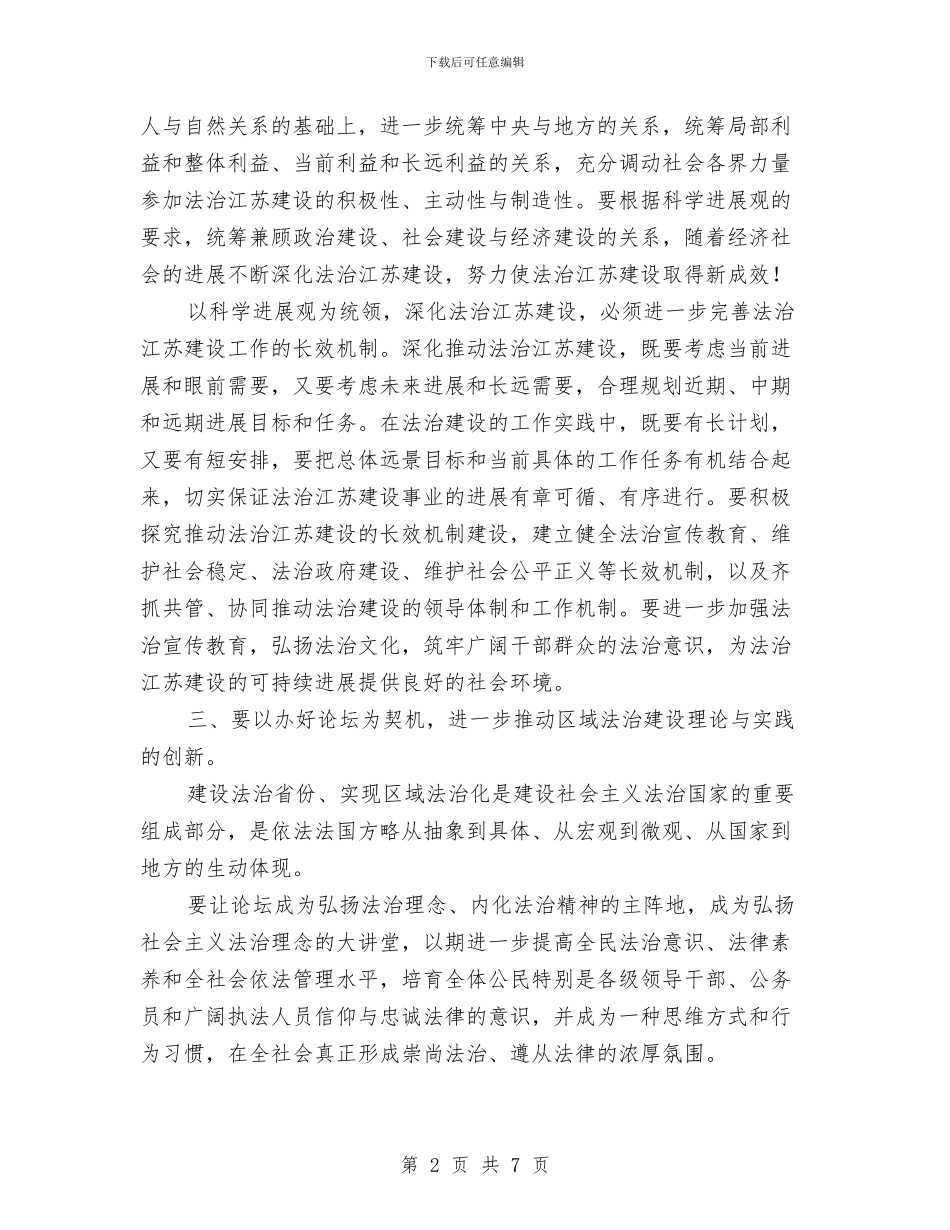 建设高层论坛开幕式上的讲话与建造师考试工作通知汇编_第2页