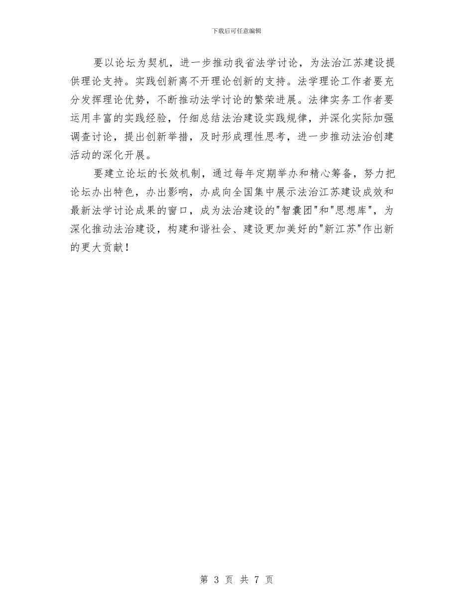 建设高层论坛开幕式上的讲话与建造师考试工作通知汇编_第3页