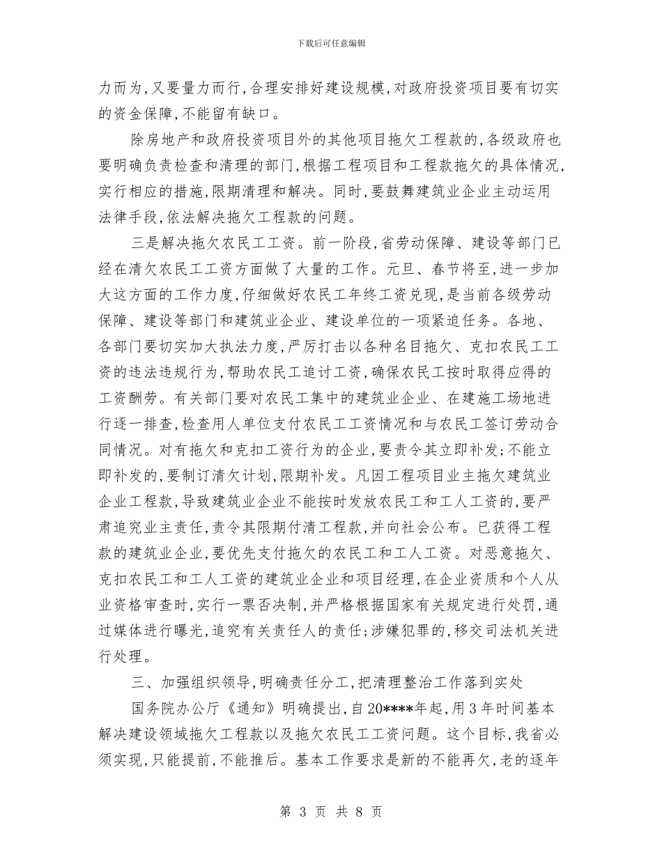 建设领域欠款解决讲话与建造师考试工作通知汇编_第3页