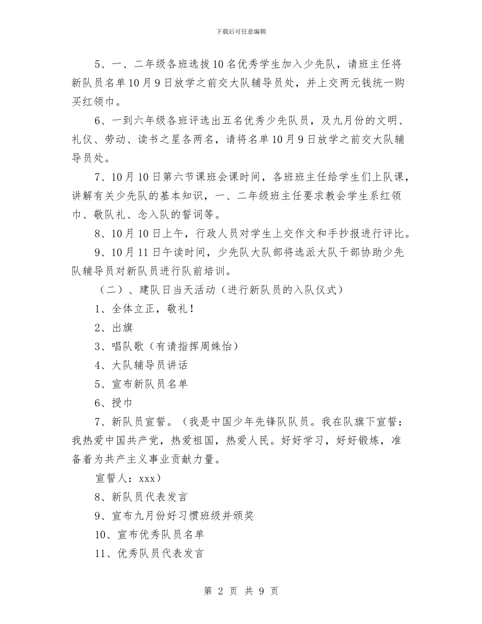 建队日活动方案3篇与开业典礼仪式程序、策划协调汇编_第2页