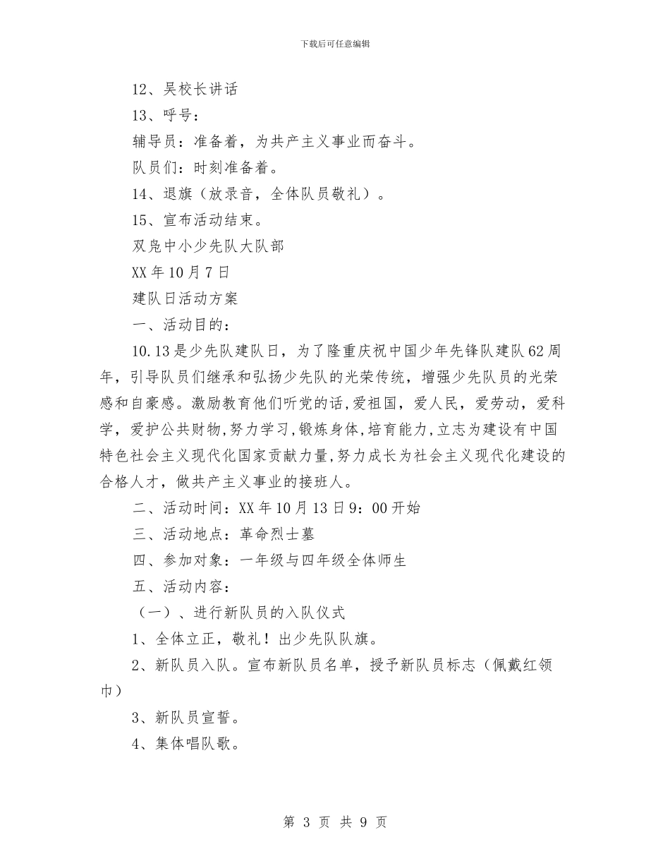 建队日活动方案3篇与开业典礼仪式程序、策划协调汇编_第3页