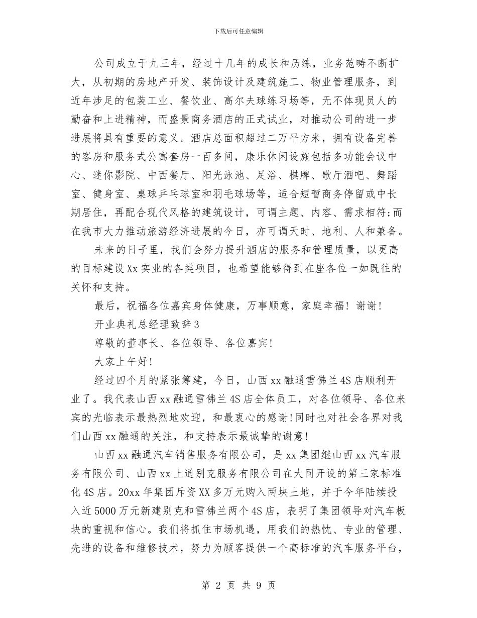 开业典礼总经理致辞与开业典礼领导讲话稿汇编_第2页