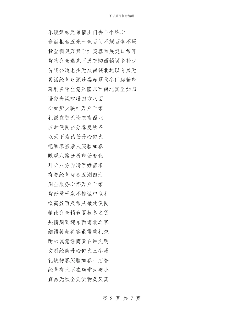 开业对联与开业庆典发言参考3篇汇编_第2页