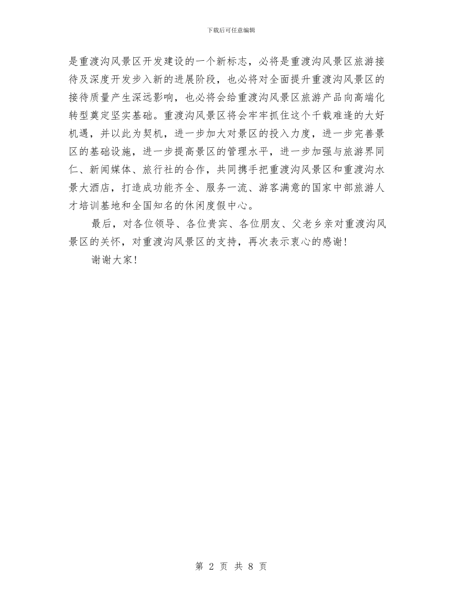 开业庆典剪彩仪式上的致辞与开党的基层组织创先争优活动心得体会汇编_第2页