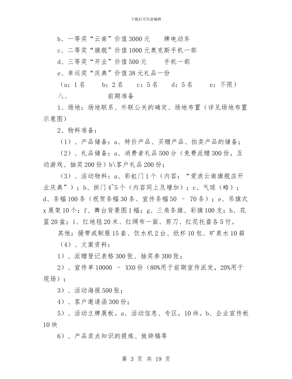 开业庆典活动方案与开业庆典策划方案范文4篇汇编_第3页