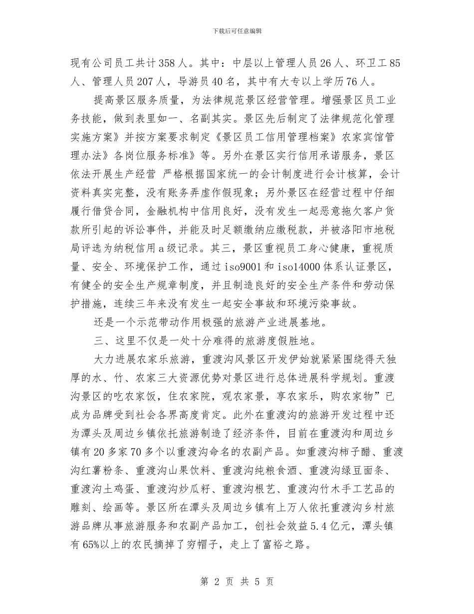 建诚信单位申报与开业典礼发言稿汇编_第2页