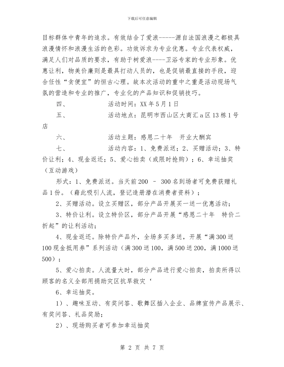 开业庆典活动方案与开发区2024年度经济工作计划汇编_第2页