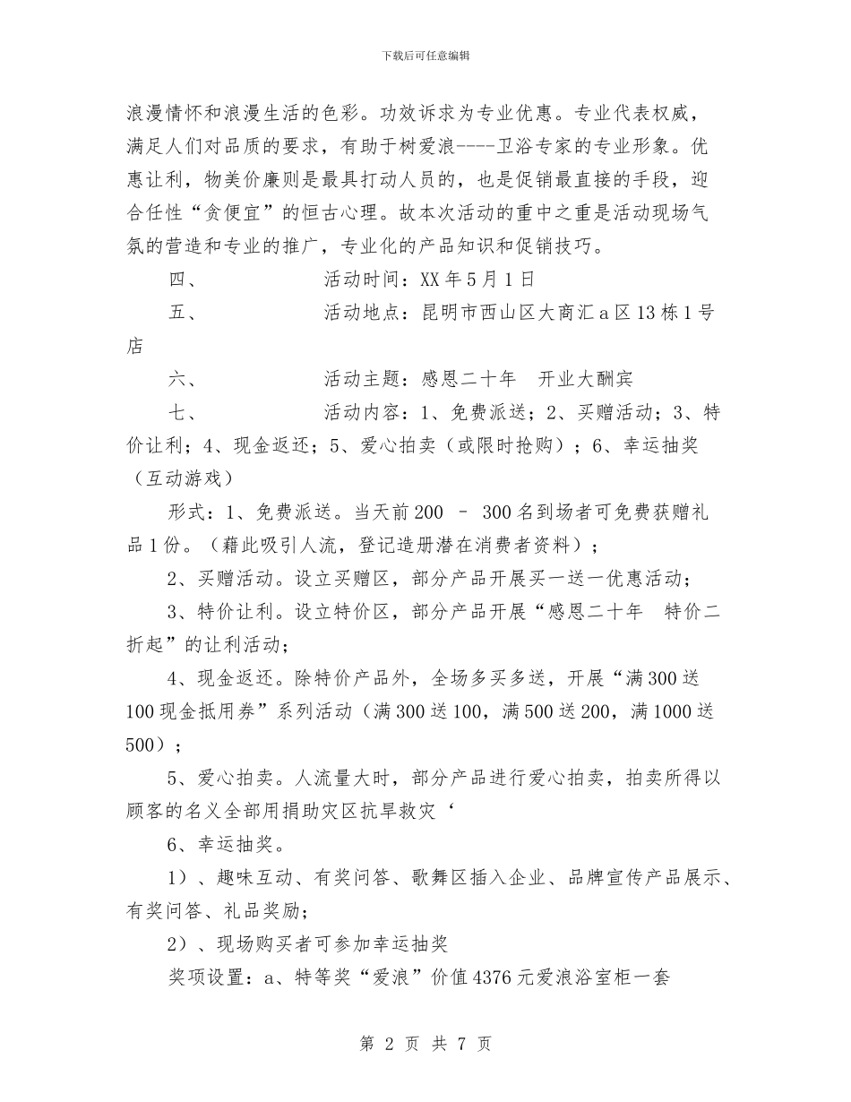 开业庆典活动方案与开业活动工作计划汇编_第2页